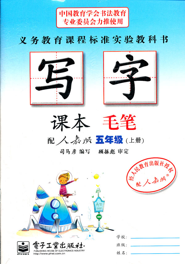 五年级上册本人教版毛笔写字课本