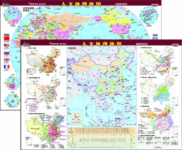 世界地理篇-中国地理篇-人文地理地图