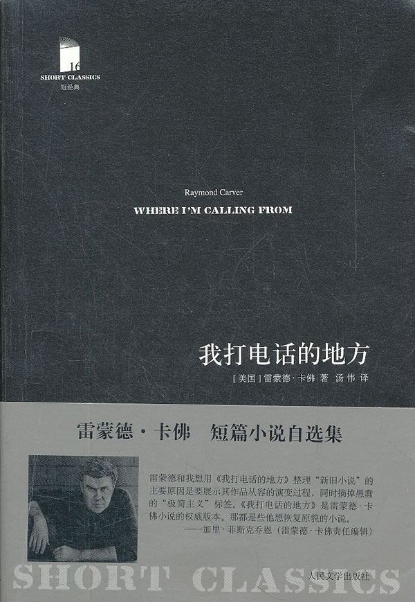 我打电话的地方