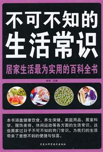 不可不知的生活常识-技术教育社区