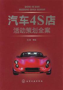 汽车4S店活动策划全案-技术教育社区