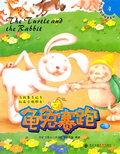 龟兔赛跑-一级-4-技术教育社区