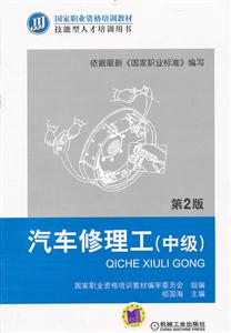 汽车修理工(中级)-第2版-技术教育社区