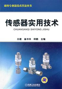 传感器实用技术-技术教育社区