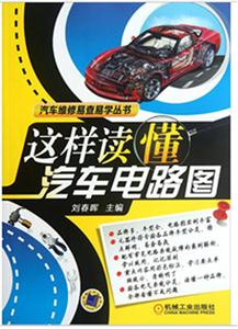 这样读懂汽车电路图-技术教育社区