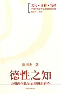 德性之知-宋明理学认知心理思想研究-技术教育社区