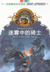 迷雾里的骑士-典藏版-中英双语-技术教育社区