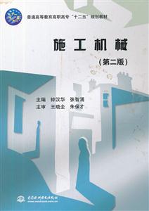 施工机械-(第二版)-技术教育社区