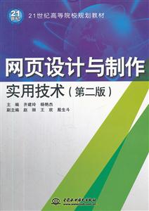 网页设计与制作实用技术-(第二版)-技术教育社区
