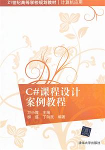 C#课程设计案例教程-技术教育社区