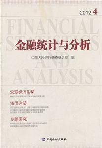 金融统计与分析-2012.4-技术教育社区