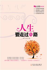 人生要走过的路-技术教育社区