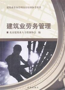 建筑业劳务管理-技术教育社区