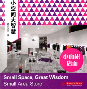 小面积店面-小空间大智慧-技术教育社区