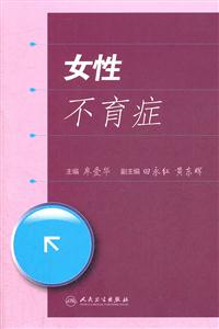 女性不育症-技术教育社区