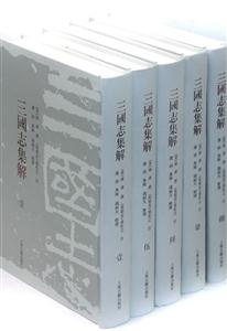 三国志集解-精装全八册-技术教育社区