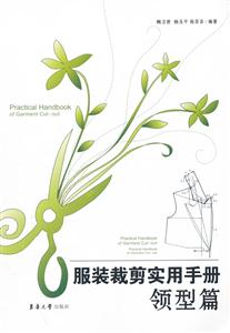 领型篇-服装载剪实用手册-技术教育社区