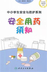 安全用药须知-技术教育社区