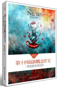 飞扬－第十四届新概念作文一等奖获奖者佳作-技术教育社区