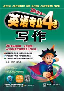 新版(冲击波)英语专业4级写作-技术教育社区