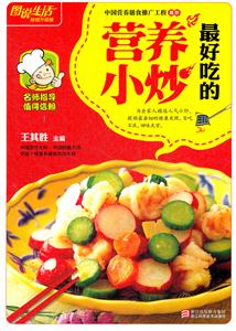 图说生活畅销升级版3--最好吃的营养小炒-技术教育社区