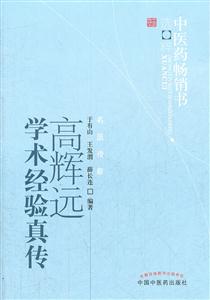 高辉远学术经验真传-技术教育社区