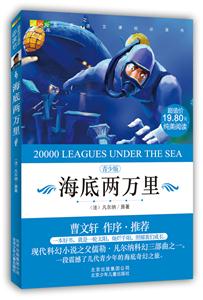 海底两万里-青少版-技术教育社区