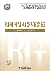和利时MACSV6系统-技术教育社区