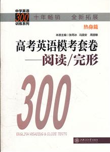 热身篇-高考英语模考套卷-阅读/完形-技术教育社区