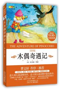 木偶奇遇记-青少版-技术教育社区