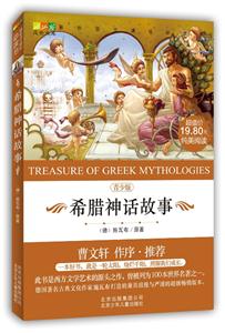 希腊神话故事-青少版-技术教育社区