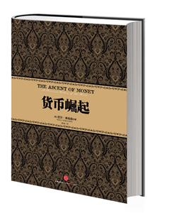 弗格森经典10:货币崛起-技术教育社区
