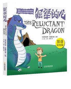 倔犟的龙-双语彩绘版-技术教育社区