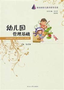 幼儿园管理基础-技术教育社区