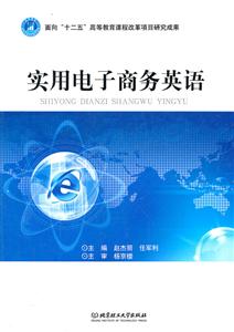 实用电子商务英语-技术教育社区