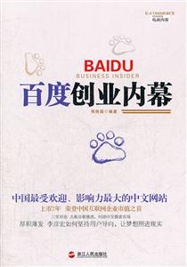 百度创业内幕-技术教育社区