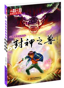 封神之兽-技术教育社区