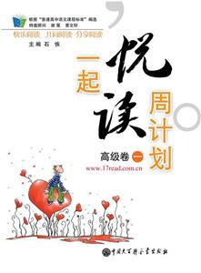 高级卷-一起悦读周计划-一-技术教育社区