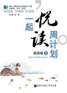 高级卷-一起悦读周计划-五-技术教育社区