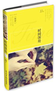 时间深处-技术教育社区