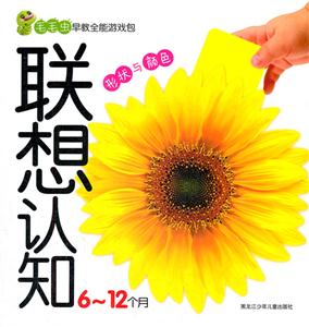 6-12个月-联想认知-毛毛虫早教全能游戏包-(全4册)-技术教育社区