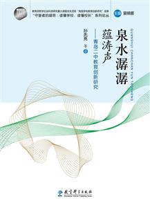 泉水潺潺蕴涛声-青岛二中教育创新研究-技术教育社区