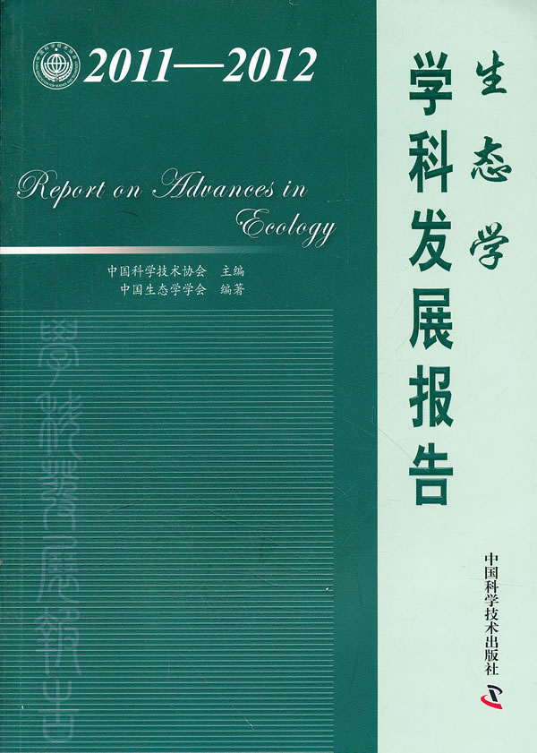 2011-2012-生态学学科发展报告