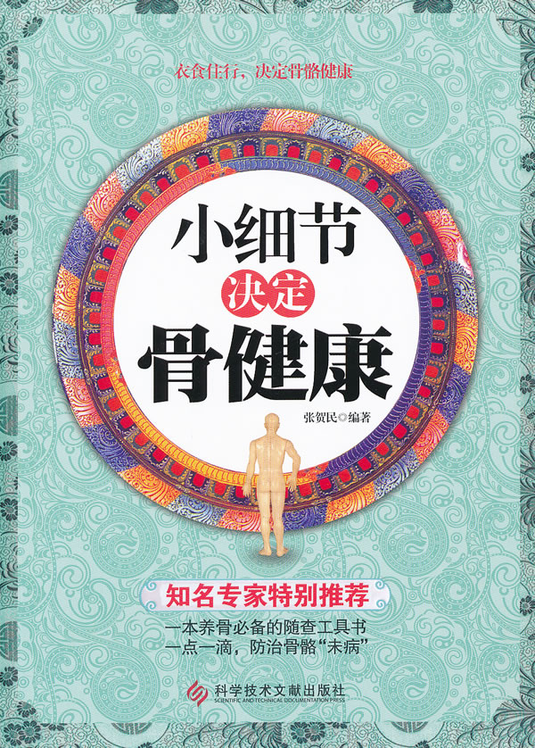 小细节决定骨健康