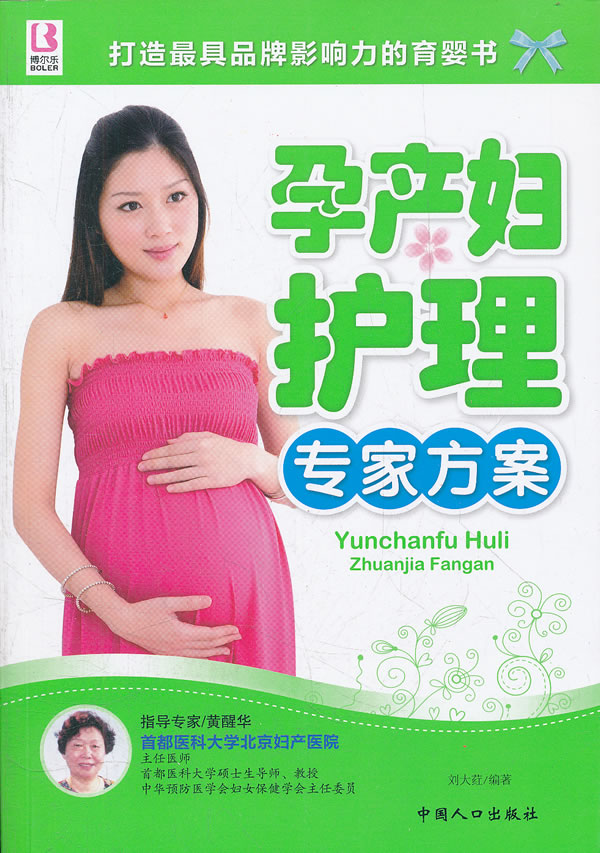 孕产妇护理专家方案