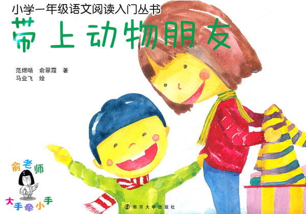 带上动物朋友