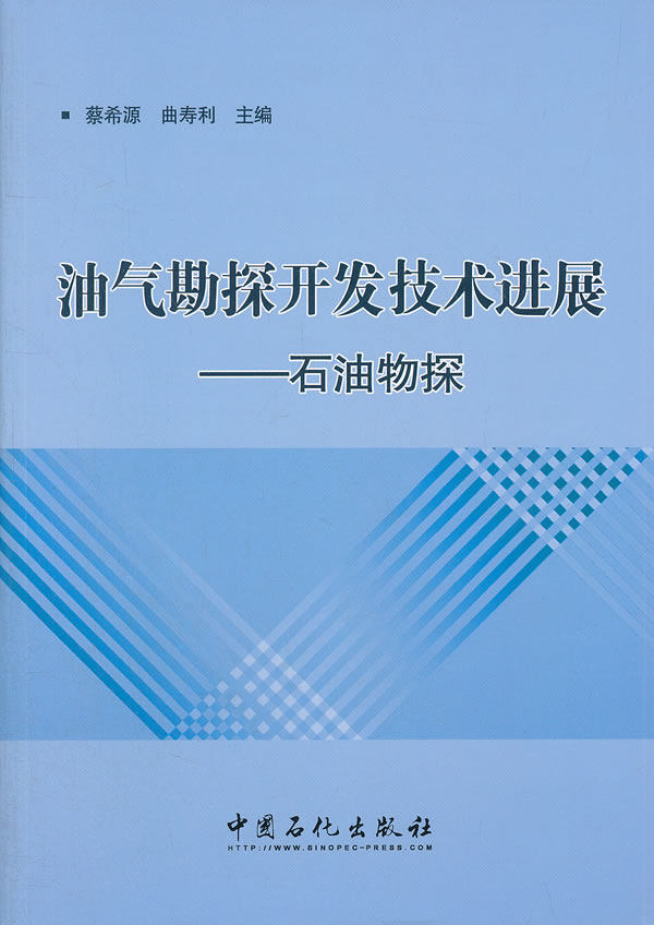 油气勘探开发技术进展-石油物探