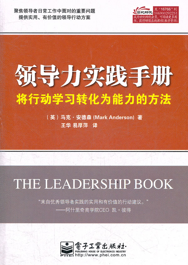 领导力实践手册-将行动学习转化为能力的方法