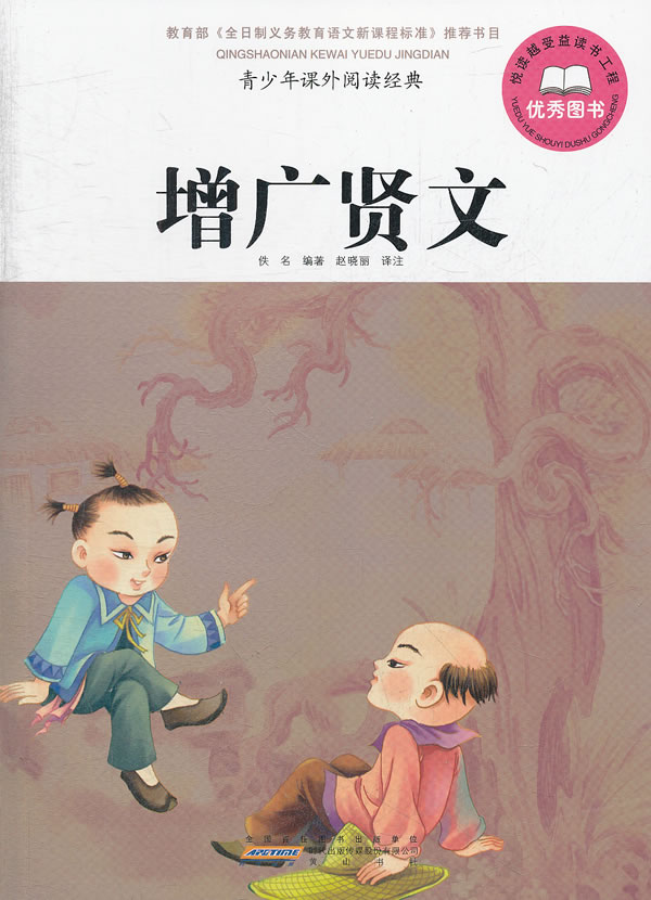 增廣賢文-青少年課外閱讀經典