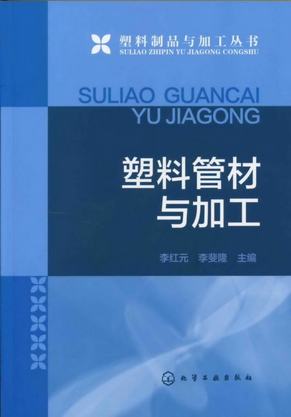 塑料管材与加工